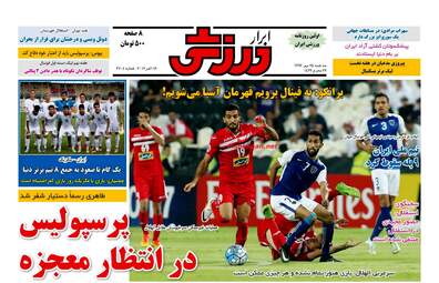 روزنامه های سه شنبه ۲۵ مهر ۹۶