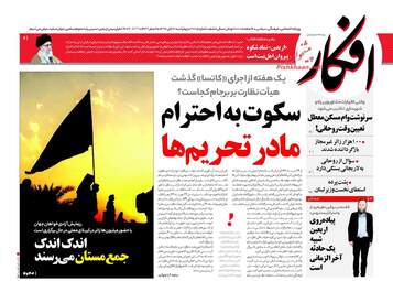روزنامه های چهارشنبه ۱۷ آبان ۹۶