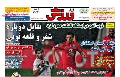 روزنامه های چهارشنبه ۲۹ فروردین ۹۷