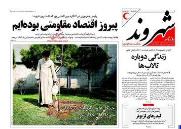  روزنامه های پنجشنبه ۱۹ اسفند ۹۵ 