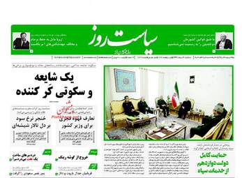 روزنامه های سه شنبه ۳ مرداد ۹۶