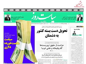 روزنامه های چهارشنبه ۴ مهر ۹۷
