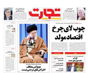 روزنامه های اقتصادی چهارشنبه ۲۰ دی ۹۶