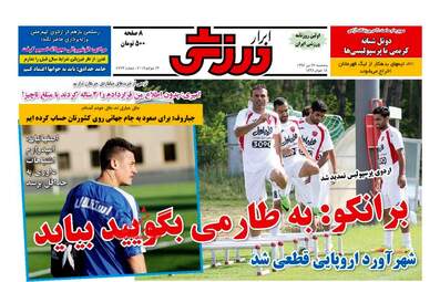 روزنامه های پنجشنبه ۲۲ تیر ۹۶