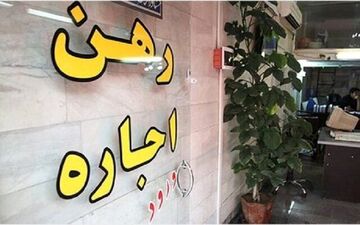  تمدید اجباری قرارداد اجاره/ فرصت نجات مستأجران یا تهدید بازار مسکن؟ 