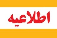 فوری | تصمیم نهایی درباره تعطیلی تهران در ۱۷ آذر اعلام شد