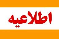 فوری | تصمیم نهایی درباره تعطیلی تهران در ۱۷ آذر اعلام شد