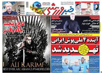 روزنامه های پنجشنبه ۱۹ مهر ۹۷