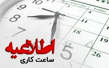 ادارات خوزستان از شنبه با ظرفیت کامل فعال می‌شوند