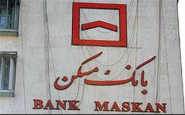  بخشنامه جدید بانک مسکن درباره وام مسکن زوجین