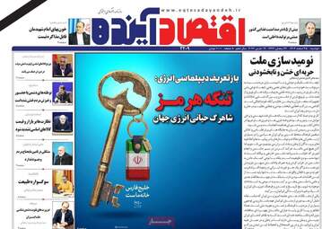 نگاهی به مهم‌ترین اخبار روزنامه‌های اقتصادی؛ ۲۵ اسفند ۱۴۰۴