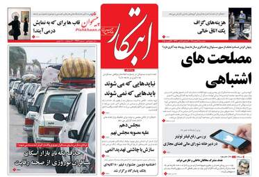 روزنامه های دوشنبه ۷ اسفند ۹۶