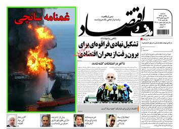 روزنامه های دوشنبه ۲۵ دی ۹۶