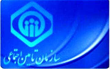  تأمین اجتماعی استخدام می کند