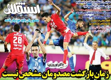 روزنامه های ورزشی دوشنبه ۲۰ شهریور ۹۶