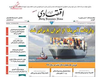  روزنامه های شنبه ۲۳ بهمن ۹۵ 