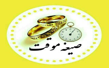 آیا صیغه کردن دختر باکره مجاز است؟