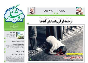 روزنامه های دوشنبه ۱۷ اردیبهشت ۹۷