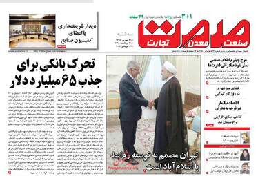 روزنامه های اقتصادی سه شنبه 21 شهریور ماه