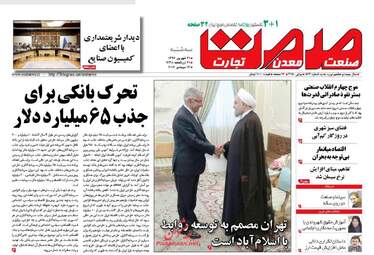 روزنامه های اقتصادی سه شنبه 21 شهریور ماه