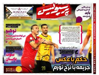 پرسپولیس