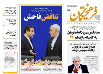 روزنامه های یکشنبه ۸ مرداد ۹۶