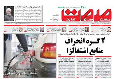 روزنامه های یکشنبه ۶ اسفند ۹۶