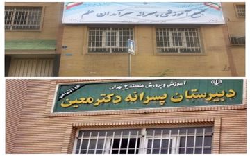 پارسایی: مدرسه غرب تهران با تغییر تابلو به کار خود ادامه می‌دهد
