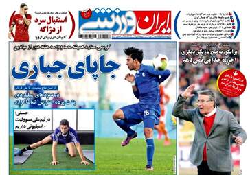 روزنامه های یکشنبه ۲۴ دی ۹۶