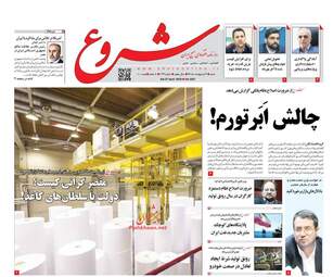 روزنامه های شنبه 7 اردیبهشت 98