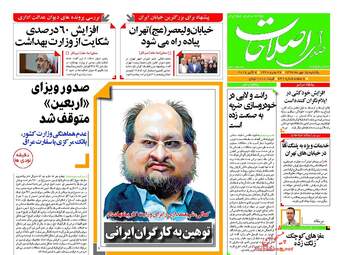 روزنامه های یکشنبه ۱۵ مهر ۹۷