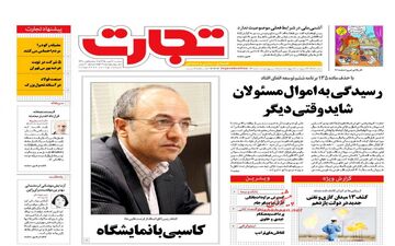 روزنامه های اقتصادی سه شنبه ۲۶ بهمن ۹۵ 