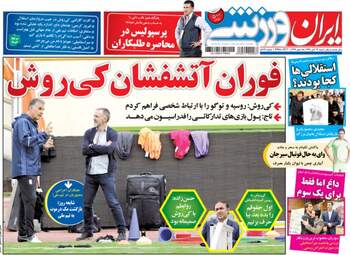 روزنامه ایران ورزشی