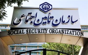 علت برخی تغییرات در پرداخت کمک هزینه اولاد بازماندگان تامین اجتماعی