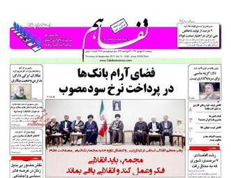 روزنامه های اقتصادی پنجشنبه ۲۳ شهریور ۹۶