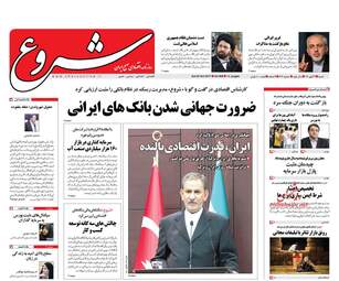 روزنامه های شنبه ۲۹ مهر ۹۶