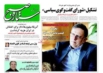 روزنامه های سه شنبه ۳ بهمن ۹۶