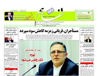 روزنامه های دوشنبه ۱۶ مرداد ۹۶