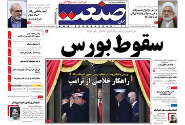 روزنامه های اقتصادی یکشنبه ۱۰ دی ۹۶