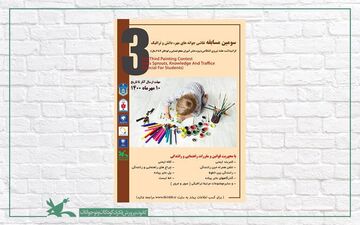 درخشش عضو کانون استان کرمانشاه در مسابقه نقاشی «جوانه‌های مهر، دانش و ترافیک»