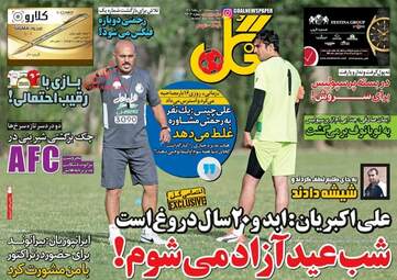 روزنامه های چهارشنبه ۱۷ آبان ۹۶