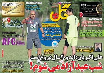 روزنامه های چهارشنبه ۱۷ آبان ۹۶