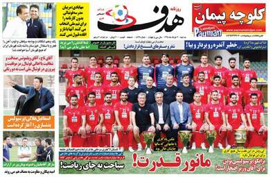 روزنامه های سه‌شنبه 7 خرداد 98