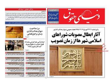  روزنامه های سه شنبه ۲۶ اردیبهشت ۹۶ 