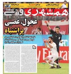 روزنامه های ورزشی یکشنبه ۱۳ آبان ۹۷