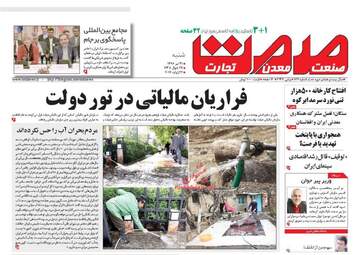 روزنامه های شنبه ۳۱ تیر ۹۶