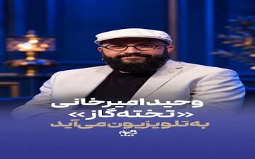  سریال «تخته گاز» در چه موردی است؟
