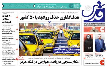 روزنامه های پنجشنبه 6 بهمن