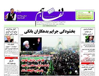  روزنامه های شنبه ۲۳ بهمن ۹۵ 