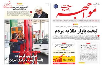 روزنامه های اقتصادی یکشنبه 25 شهریور